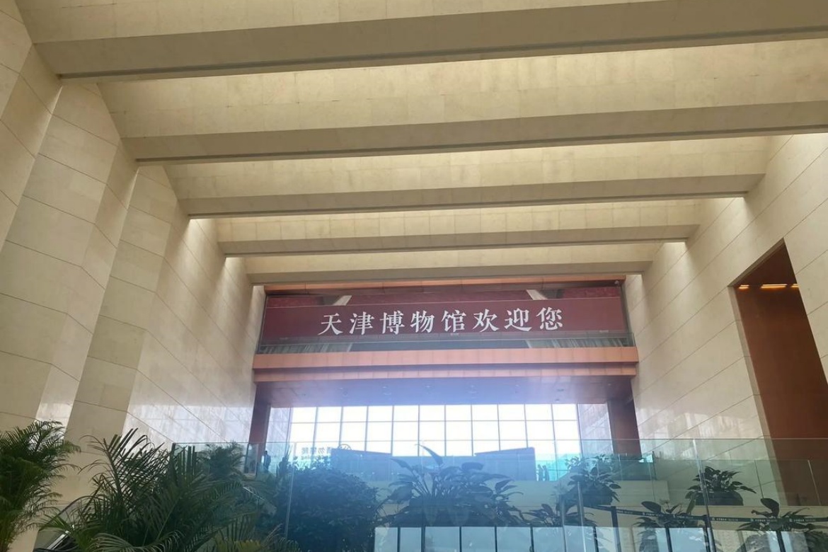 Tianjin Museum